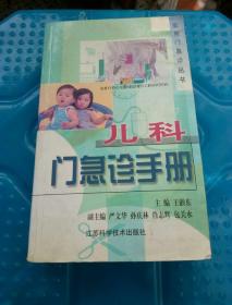 兒科門急診手冊(館藏)