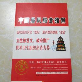 中国居民膳食指南