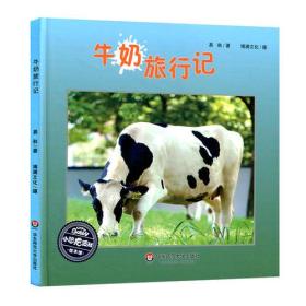 小恐龙波比：牛奶旅行记