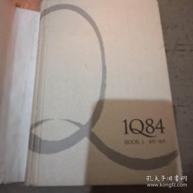 1Q84 BOOK 1：4月～6月