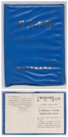 【任6件包邮挂】老证书 老证件 90年代营口市有线电视台用户手册