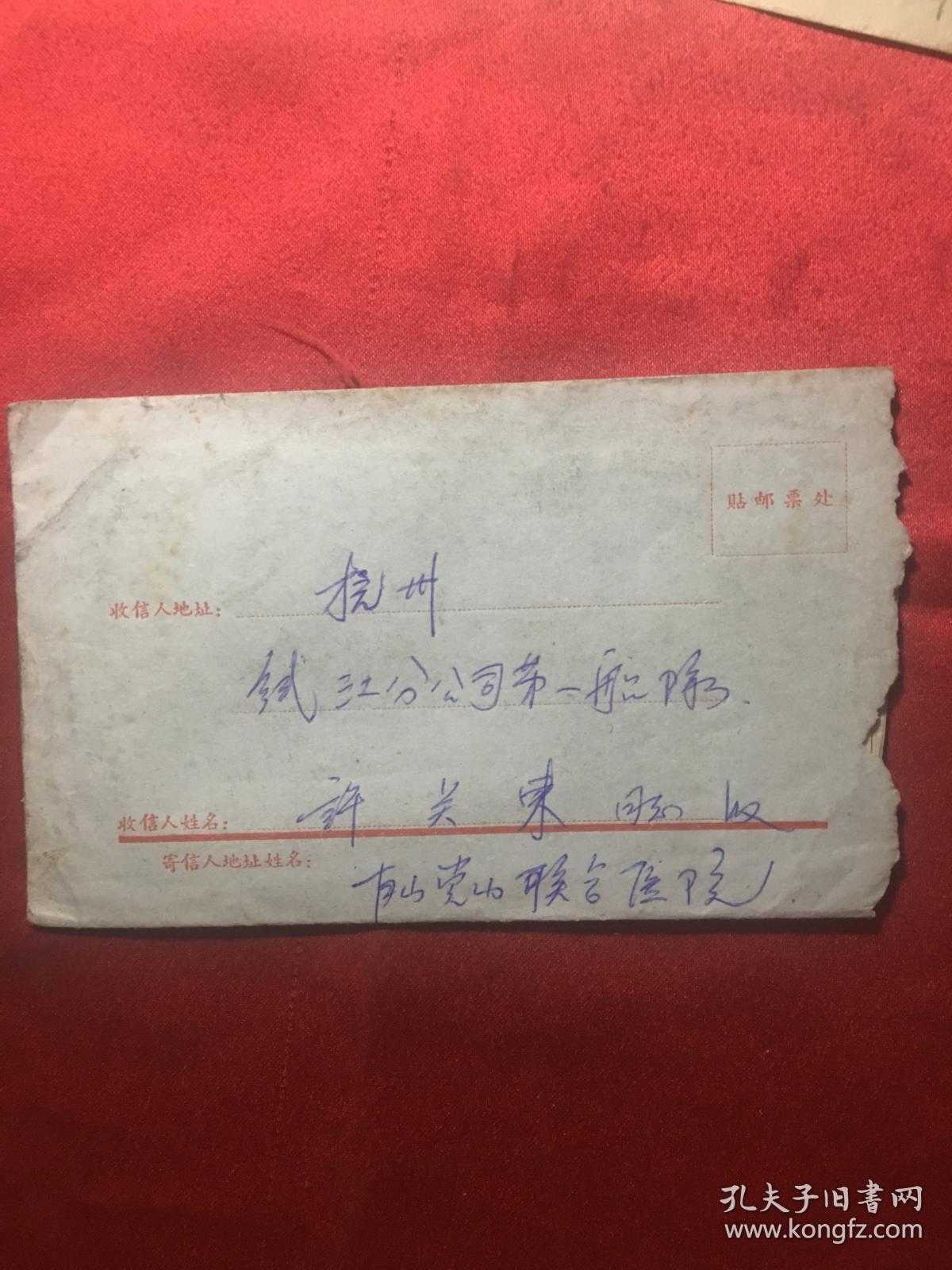 **实寄封〔1967年〕