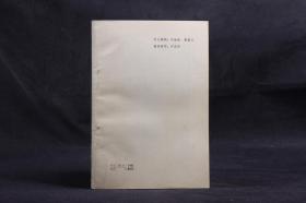 历代小说笔记选 唐【繁体竖排】