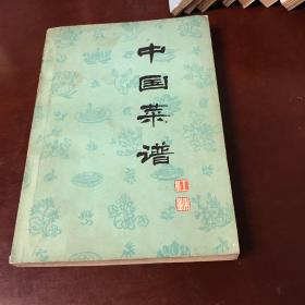 中国菜谱（江苏,一版一印）
