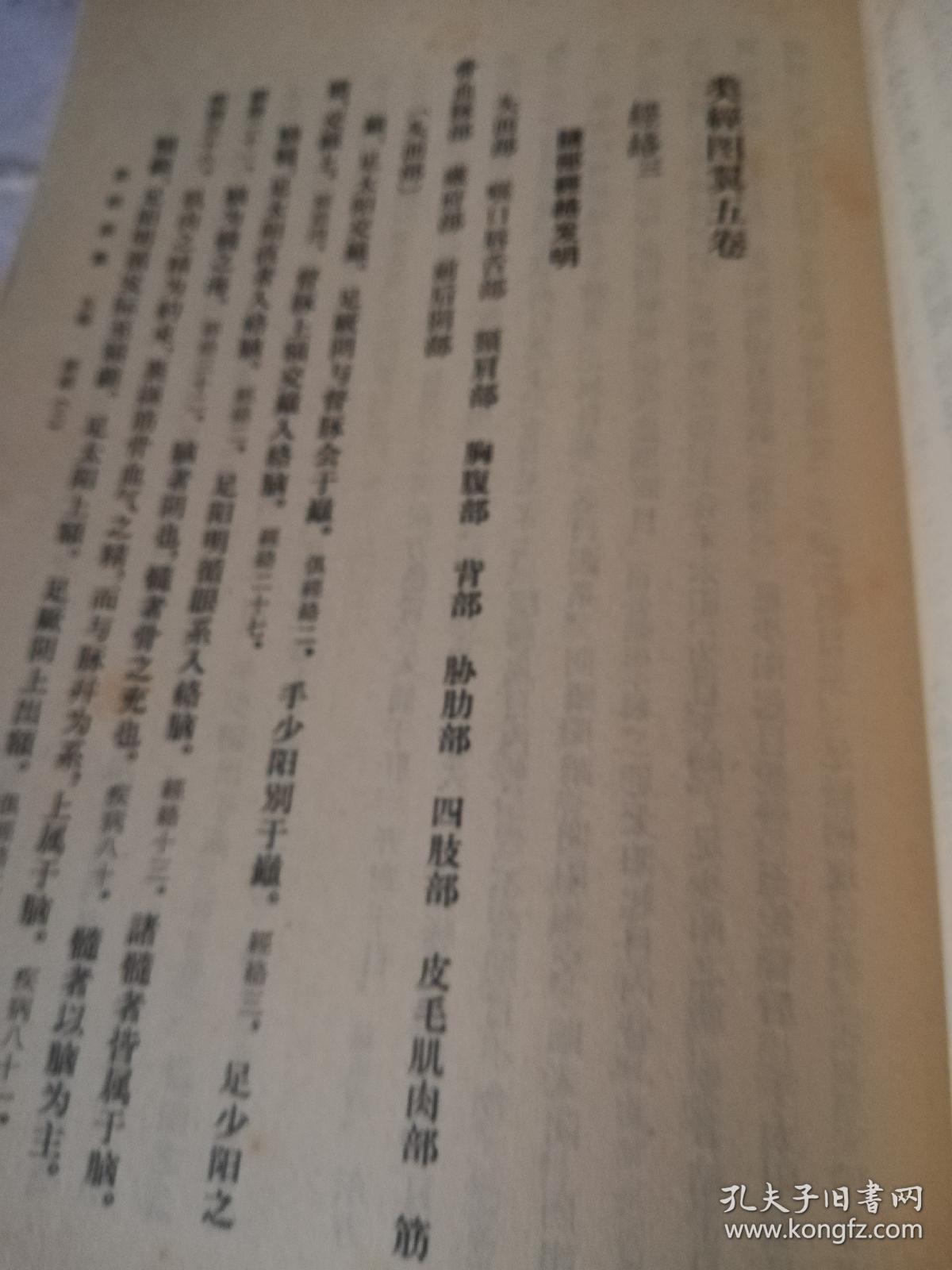 类经图翼