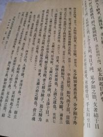 类经图翼