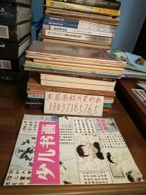 少儿书画1993年第一期（创刊号）+第六届双龙杯全国少儿书画大赛获奖的小朋友惠存日历一张（8开）+附件2页