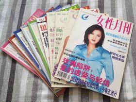 女性月刊1998/1999