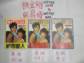 侠探寒羽良 CITY HUNTER  资料设定集 中文版特刊 三大版本 全套