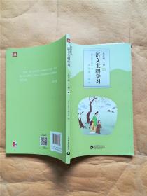 语文主题学习五年级上册4生活是一本书&623顶