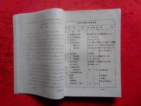 浙江省滩涂开发利用项目： 宁波市象山大目涂围垦工程初步设计书（上下二册）【共厚1.5厘米）【宁波市水利水电勘察设计室】