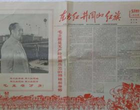 东方红、 井冈山、  红旗、联合版五一特刊    1967年5月1日  原装  老报纸  八版全   北京矿院清华大学、北京航空学院