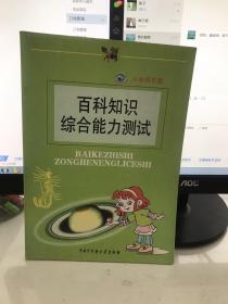 百科知识综合能力测试