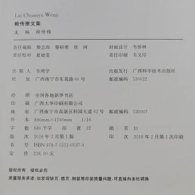 赖传雅文集 植物病理学研究1973-2013