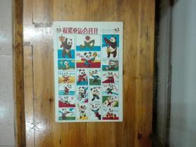 “祝贺亚运会召开”小画片一整版  广州产