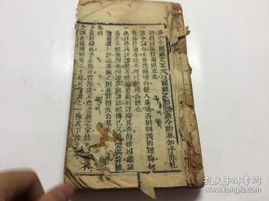 明  木刻本 雪心赋直解 卷1-6 后附辩论三十篇 不避玄 一厚册合订