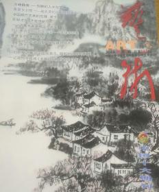 艺术2014.05第5期总第113期