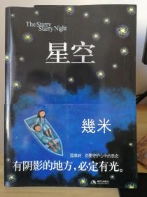 星空：The Starry Starry Night