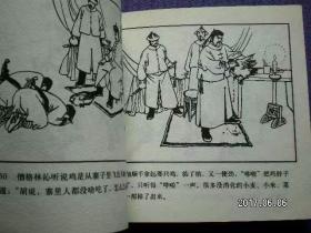 连环画《张五孩智截清兵》人美花边48开，人民美术出 版社 ，   一版一印，古代故事画库