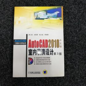 AutoCAD2010室内装潢设计（第3版）