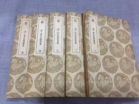 荀子附校勘补遗（民国版）5册全