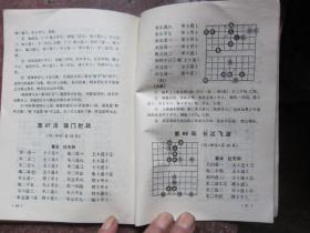 象棋书