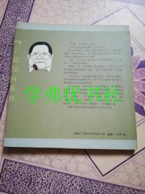 丁聪漫画系列：成语故事