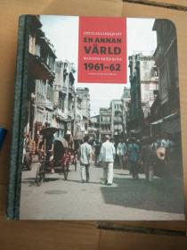 En annan värld : minnen från Kina 1961-62 另一个世界：中国记忆1961至62年