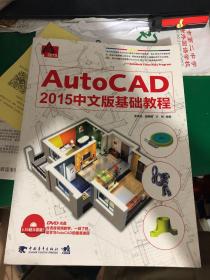 AutoCAD 2015中文版基础教程