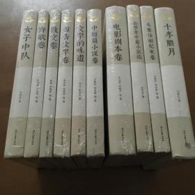 电影剧本卷、散文卷、诗歌卷、报告文学卷、大案侦破纪实卷、孙学军中篇小说选、文学的味道、女子中队、十冬腊月、中短篇小说选（全10册 16开精装正版未拆封）吉林公安文学系列丛书