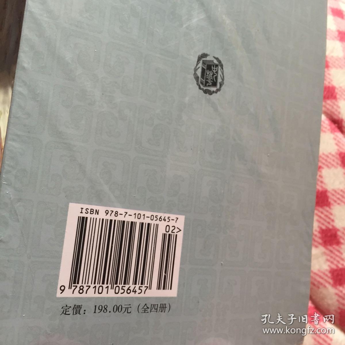 四库提要辨证 余嘉锡