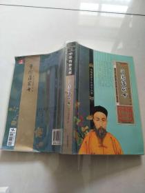 中华传世文萃：曾国藩家书【实物图片，品相自鉴】