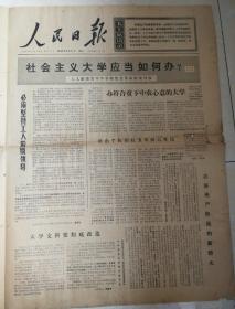 人民日报:1969.3.31，九品