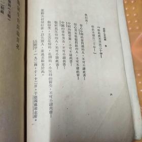 《节制生育问题》程浩 著 民国17年（1928年十月五版）出版 亚东图书馆发行，品相书背坏了，另外还好，8品