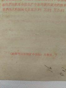 1967年8月15日。中央给煤炭工业战线职工的信。〈此信可以在煤矿中张贴并散发〉。约16开