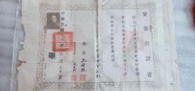中华民国商业部颁发给浙江余杭人蔡钦贤的《实业部证书》，孔祥熙张映欧签署，