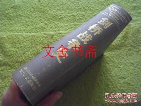 剑桥战争史 精装