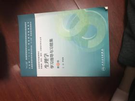 生理学学习指导与习题集（第二版）/“十二五”普通高等教育本科国家级规划教材配套教材