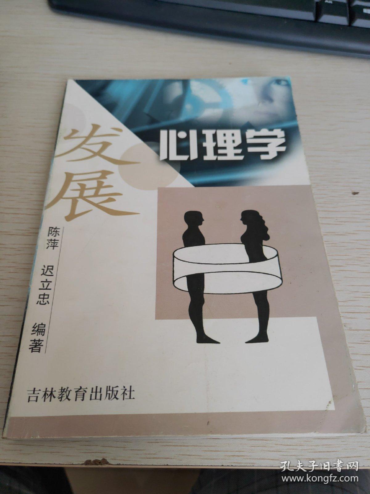 发展心理学