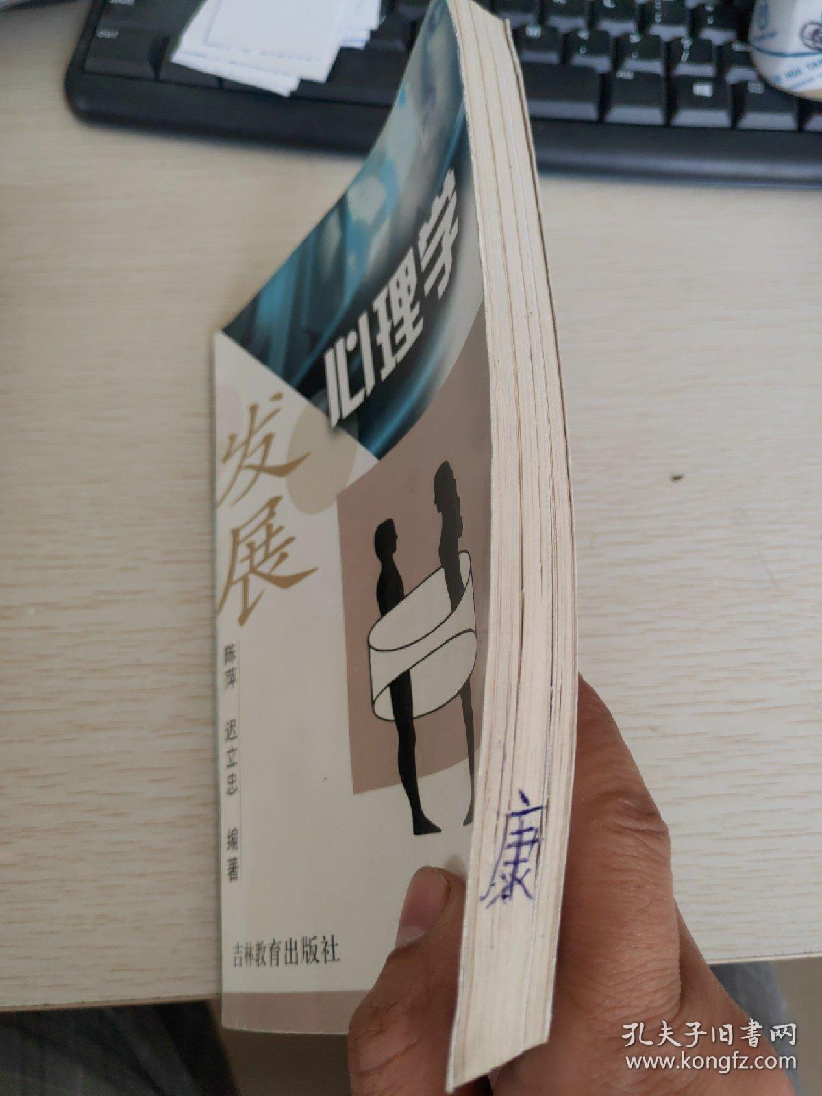发展心理学