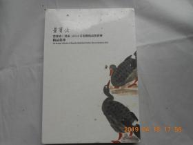 33170《荣宝斋（济南）2014首届艺术品拍卖会——精品集珍》全新未开封