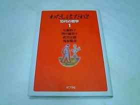 10代の哲学 （1）【精装日文原版】