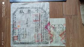 民国地契房照类-----中华民国20年山西省平陆县政府 "卖地官契"两联单 (贴税票)