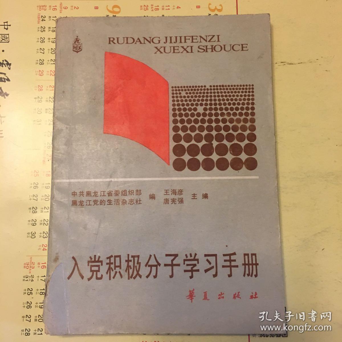 入党积极分子学习手册