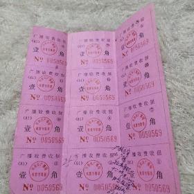 广播收费收据开封市广播局