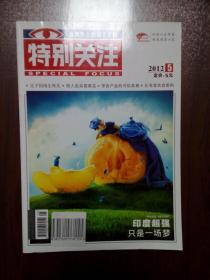 特别关注（2012.5） 北库三层