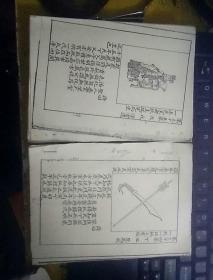 李淳风推背图（复印本）
