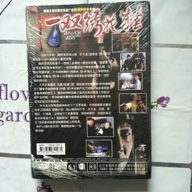 一双绣花鞋  DVD  未开封