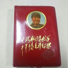 毛主席语录（封面有彩色毛主席头像，林彪题詞），可惜书里面的林彪题詞撕掉了，85品