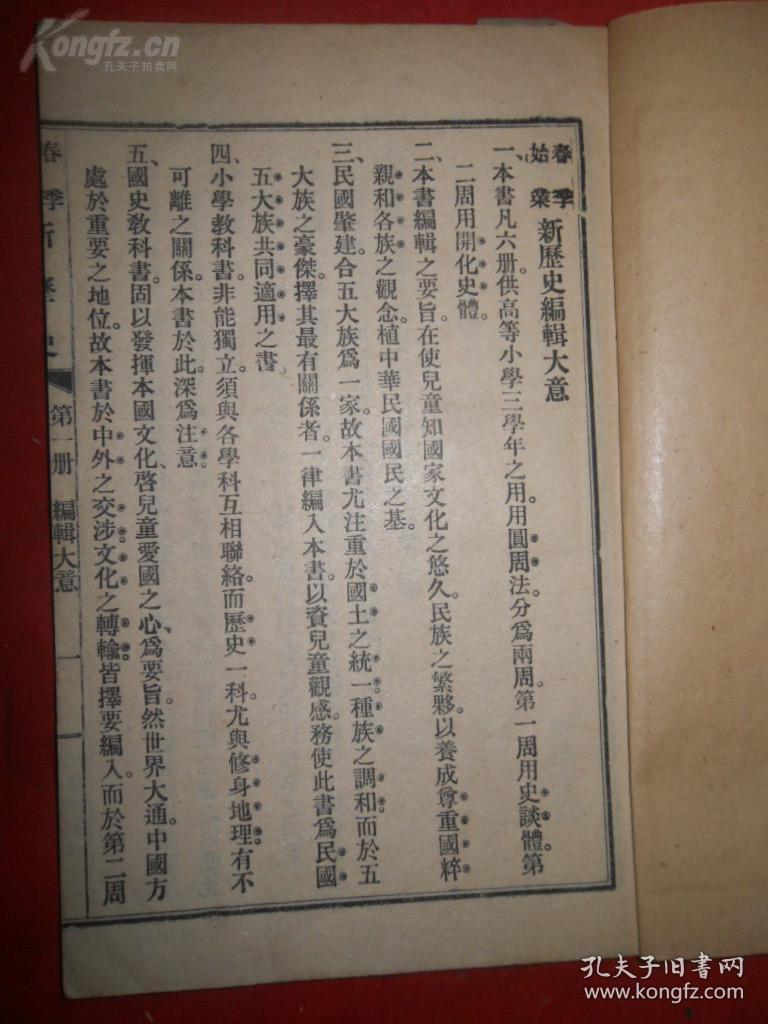 《共和国教科书 新历史》全6册  品好一流